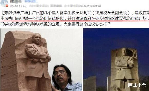 『美国』黑人留学生建议在中国建立弗洛伊德雕像、广场,来表明“反歧视”立场!