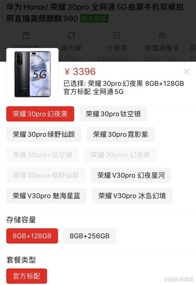 华为荣耀：荣耀机皇大降600，曲面屏128G麒麟990，网友后悔买早了