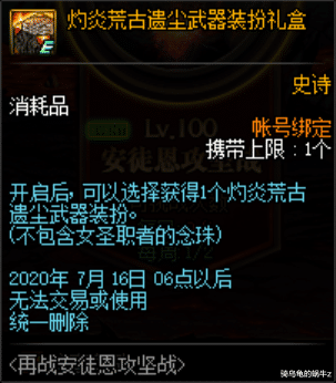 #地下城与勇士#DNF:体验服5.21版本活动更新,送大量引导石还有真荒古武器