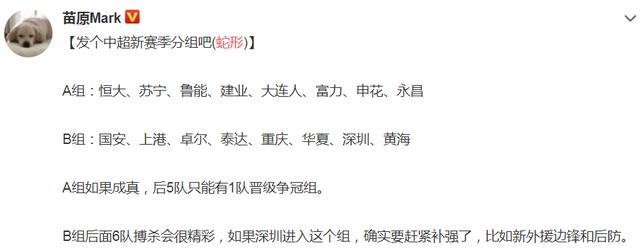 【曼联】重磅！中超新赛季分组曝光，上港成功避开恒大，成最大受益方