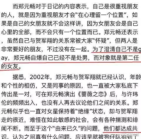 郑元畅|京城四美变成“同妻”,郑元畅是她婚姻破裂原因?