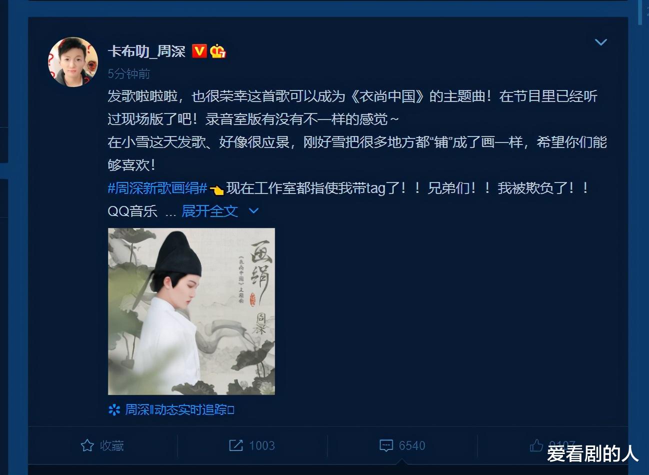 周深|周深发新歌了，《画绢》成为《衣尚中国》主题曲，循环听起来!