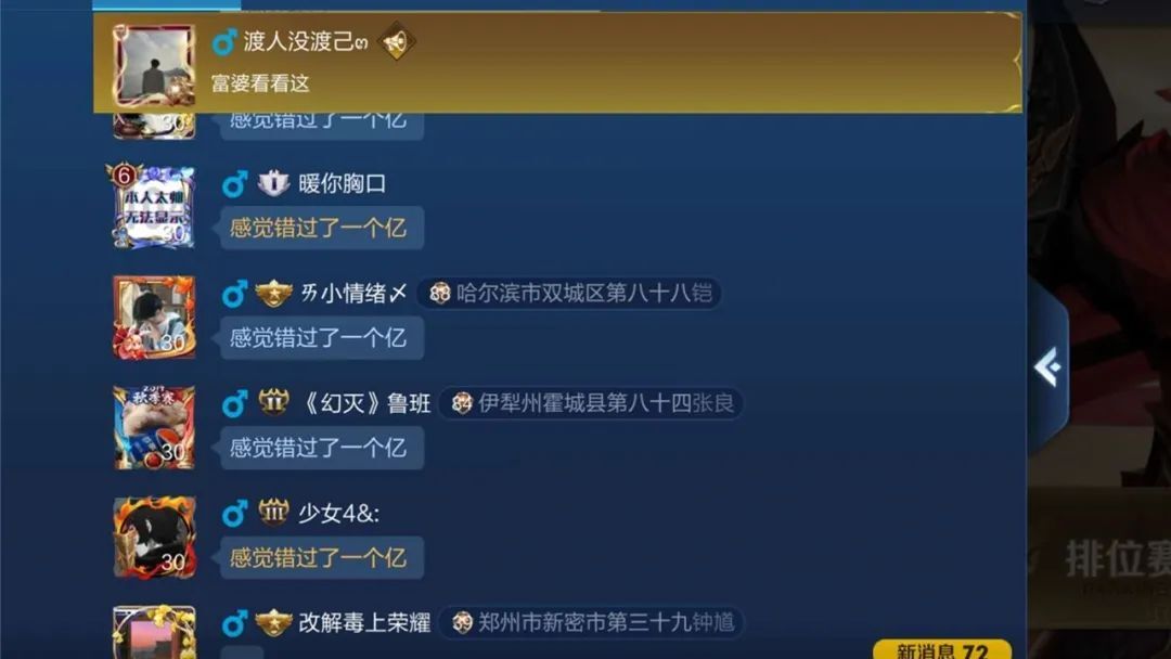 王者荣耀|王者荣耀不缺富婆，前有巅峰赛刷分瑶，后有凌晨狂发点券的v8女玩家