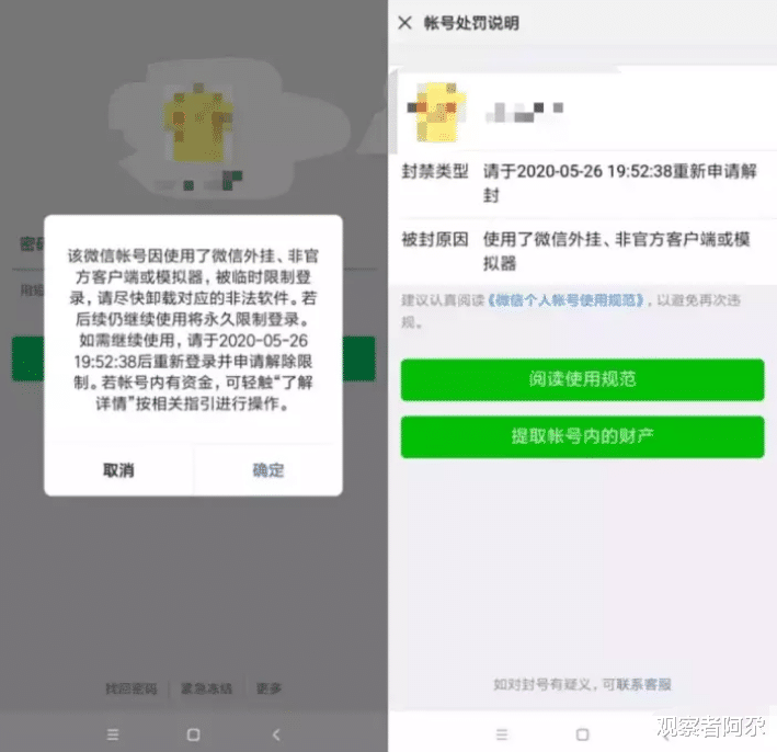抖音■微信大面积封号，快停止使用这种软件，软件开发人也劝解停止使用！
