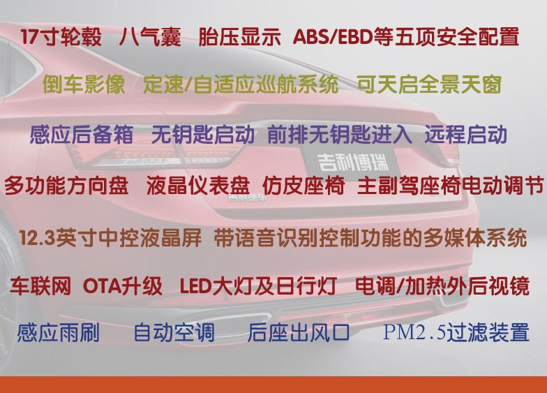 吉利博瑞|辣评吉利博瑞:1.8T高配颇具性价比,1.5T旗舰不如买雅阁