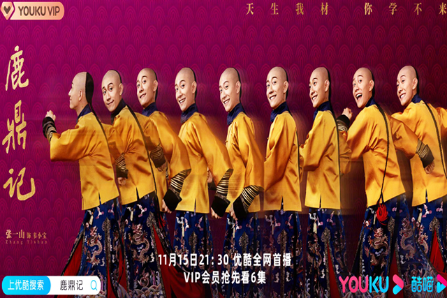 韦小宝|新版《鹿鼎记》重启金庸江湖，删减到45集，韦小宝有眼福了