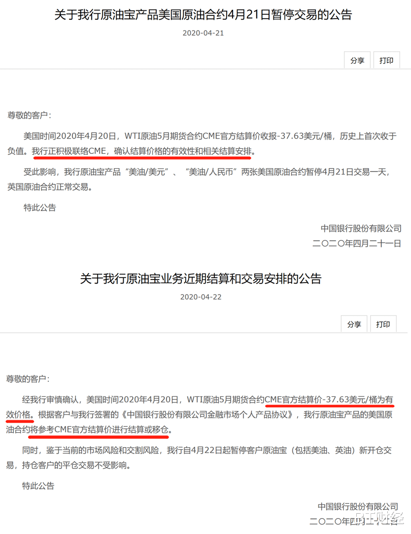 『原油』大行的傲慢与偏见：投资者压错了“宝”？