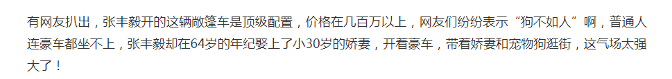 张丰毅|64岁张丰毅开500万超跑出街?带娇妻与宠物兜风,网友:人不如狗