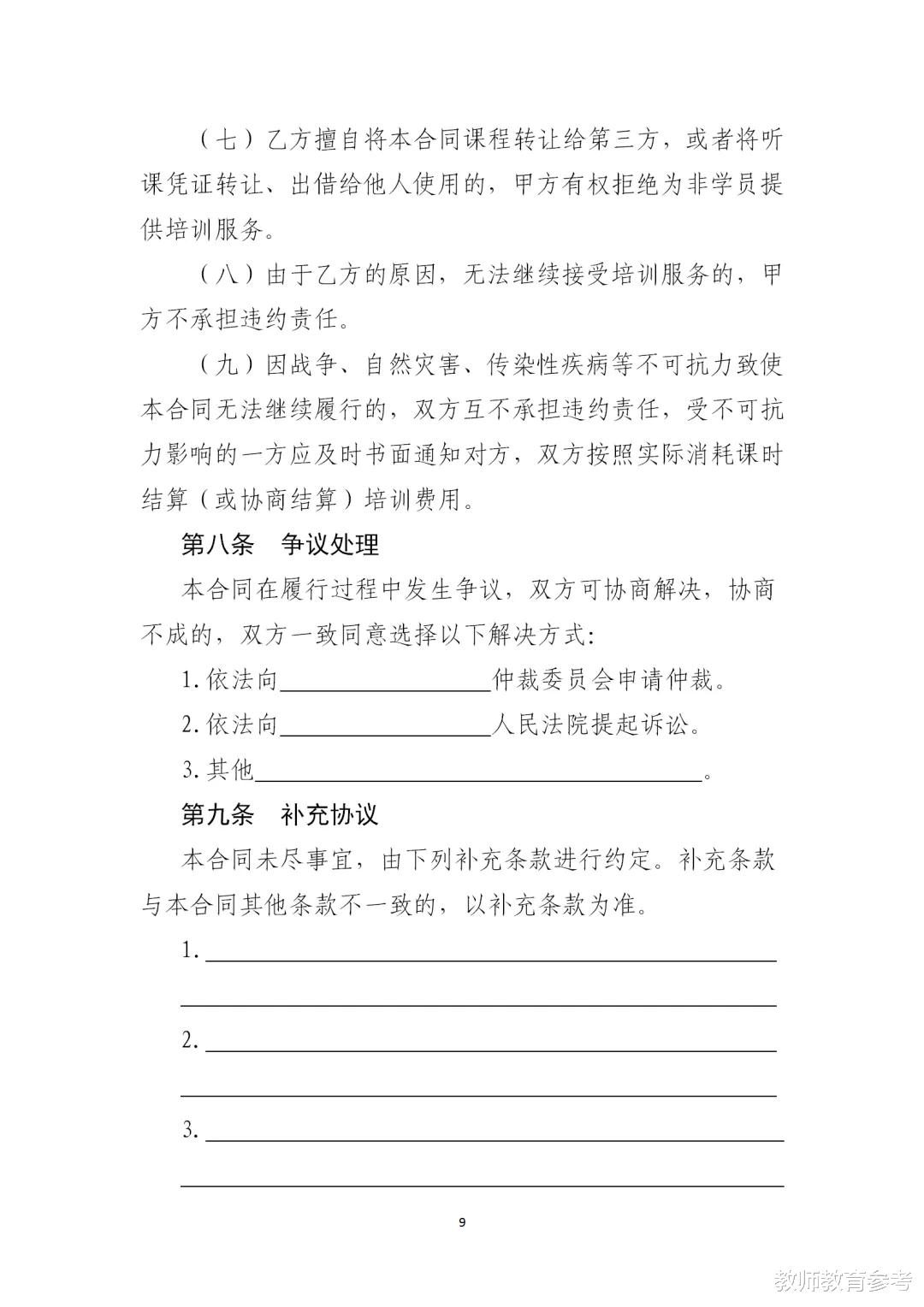 『培训机构』教育部：学生去校外培训机构要“签合同”，家长集体拍手叫好！