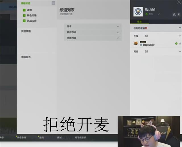 Uzi@uzi玩游戏却不敢开麦，因一起玩的是“小弟”，若开麦房间都没了