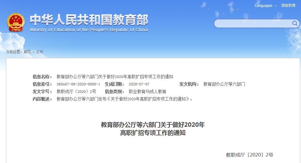 高职|高职扩招教育部正式出文件啦