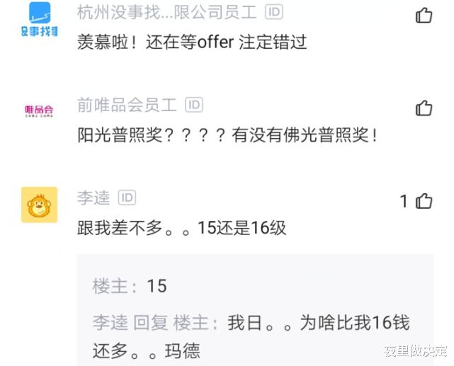 『华为』华为员工入职不到一年,晒出月薪和奖励后感慨:加班再多我也愿意!