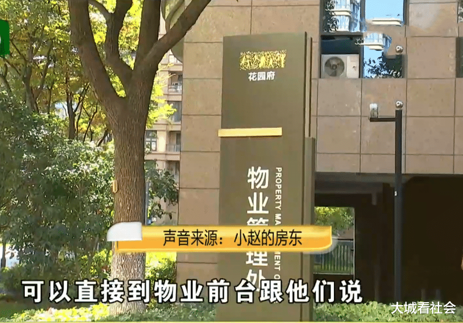 大城看社会|楼上六七点挪凳子吵，租客向物业反映后，房东让她别乱说话