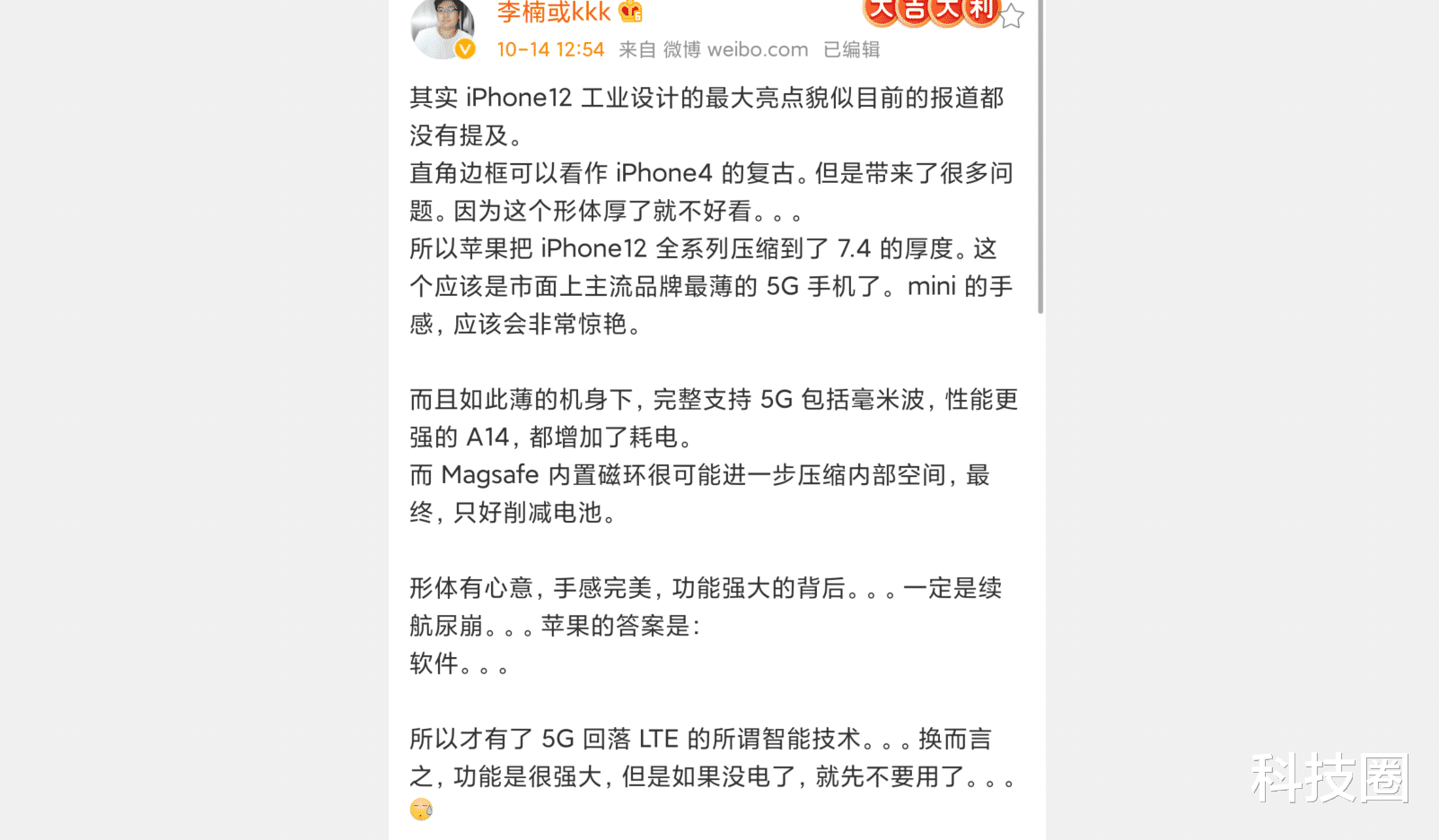 |李楠夸赞iPhone 12手感完美功能强大，但缺点也很明显