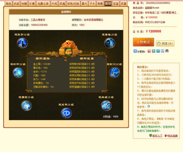 [天龙八部]天龙八部：全服第二唐门164万评分全满号，售价120万谁买得起？