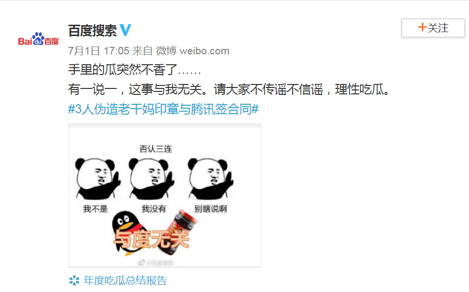 腾讯▲鹅厂有难，阿里、百度，当当、字节跳动神补刀，腾讯自嘲乐翻天