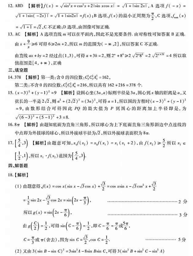 #高中数学#高中数学：冲刺专用！试卷+解析（超详细）快打印下来做做看