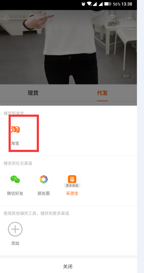 阿里巴巴■手机怎么给阿里巴巴的产品上架到自己的淘宝店铺？