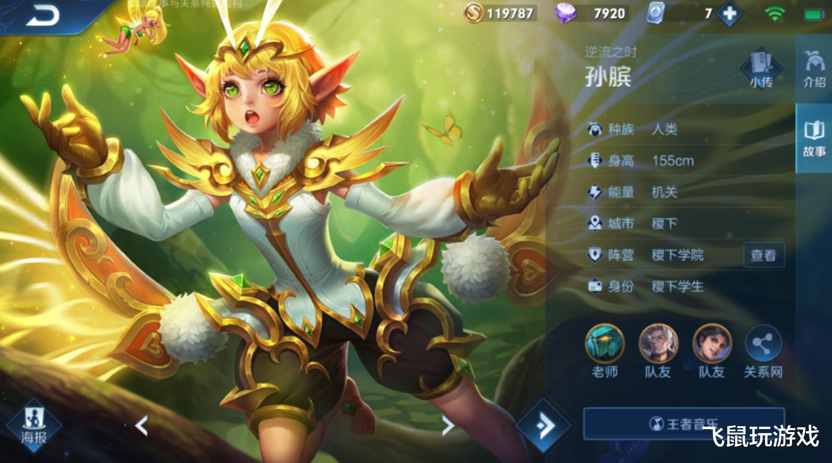 #孙膑#王者荣耀：英雄调整仅一天，”辅王“就已出现，孙膑只能让位