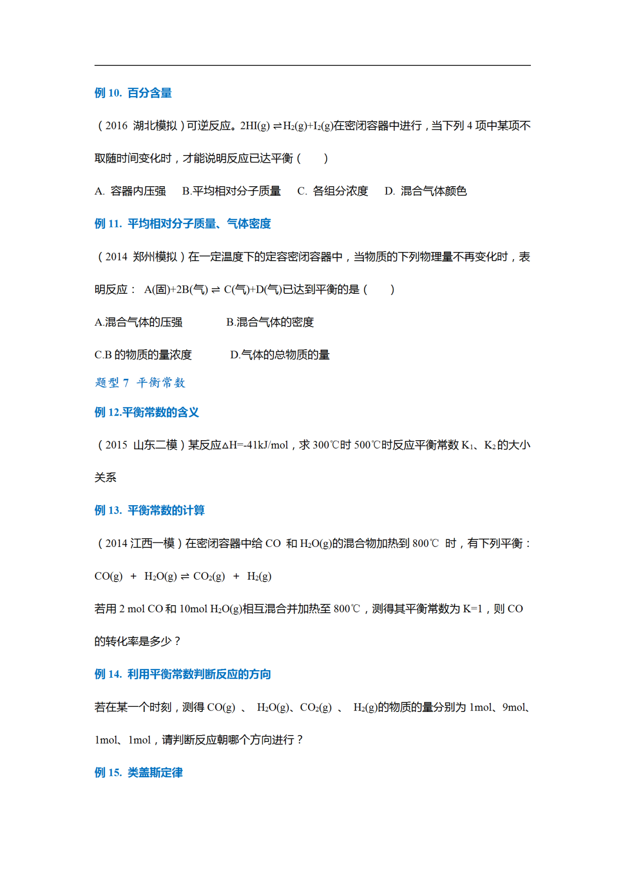 高中化学|高中化学：必考题型母题清单，高考出题源头！题型再变也难不倒你