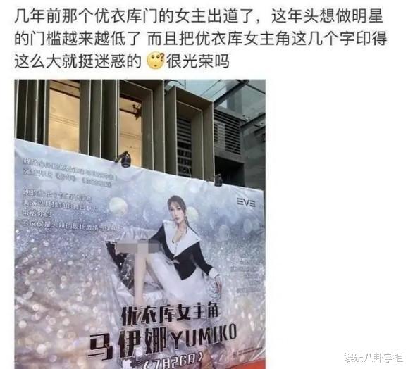 明星|“优衣库女主”出道成大明星，我看到人性丑陋的一面