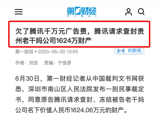 [腾讯]腾讯老干妈案真相大白，结果令所有人大跌眼镜