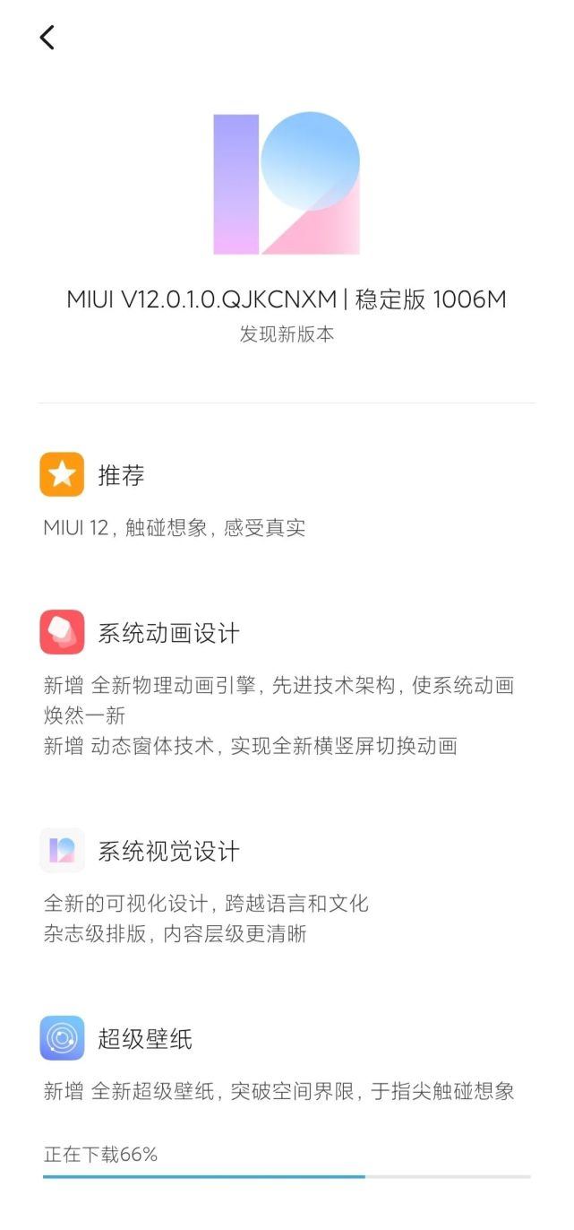 『miui12』MIUI12稳定版今天开始推送，第一批已陆续收到更新提醒！