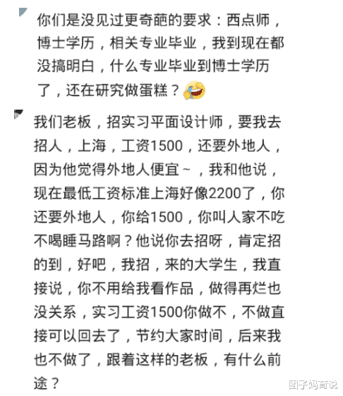 招聘|你遇到过哪些奇葩的招聘要求？薪酬只想接轨非洲！