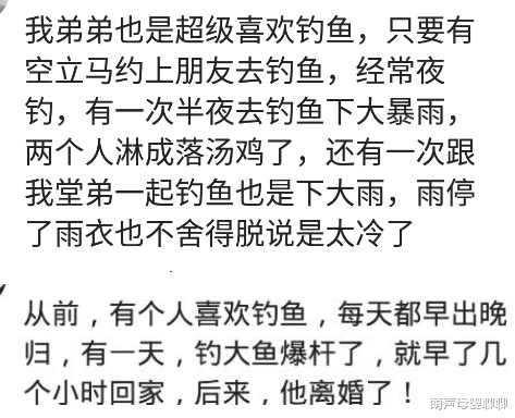 饵料|钓鱼真的上瘾吗？老婆很支持他，自从有次下暴雨突然回家，哈哈哈！