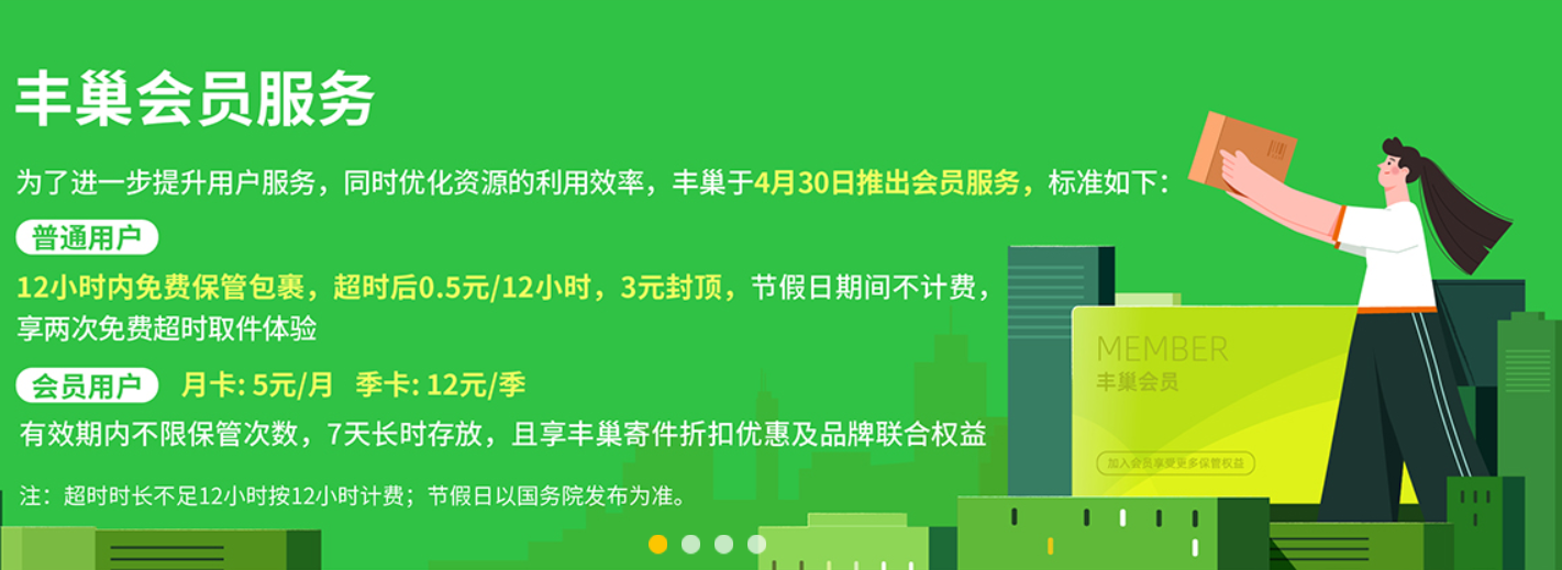 #丰巢#快递柜也要收费？丰巢推会员制惹争议，菜鸟表示继续免费保管