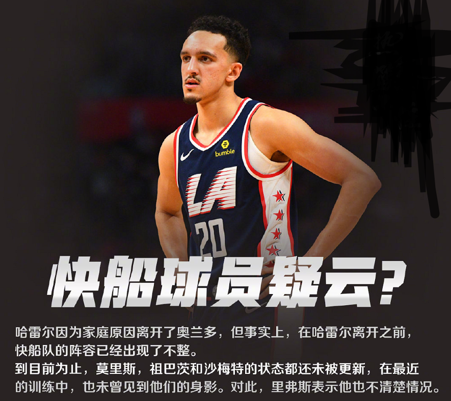 湖人队|快船4主将离队!莱昂纳德总冠军悬了,詹姆斯的湖人也有问题?
