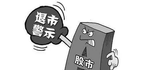 【交大昂立】两度被中金举牌的股票将被实施退市风险警示