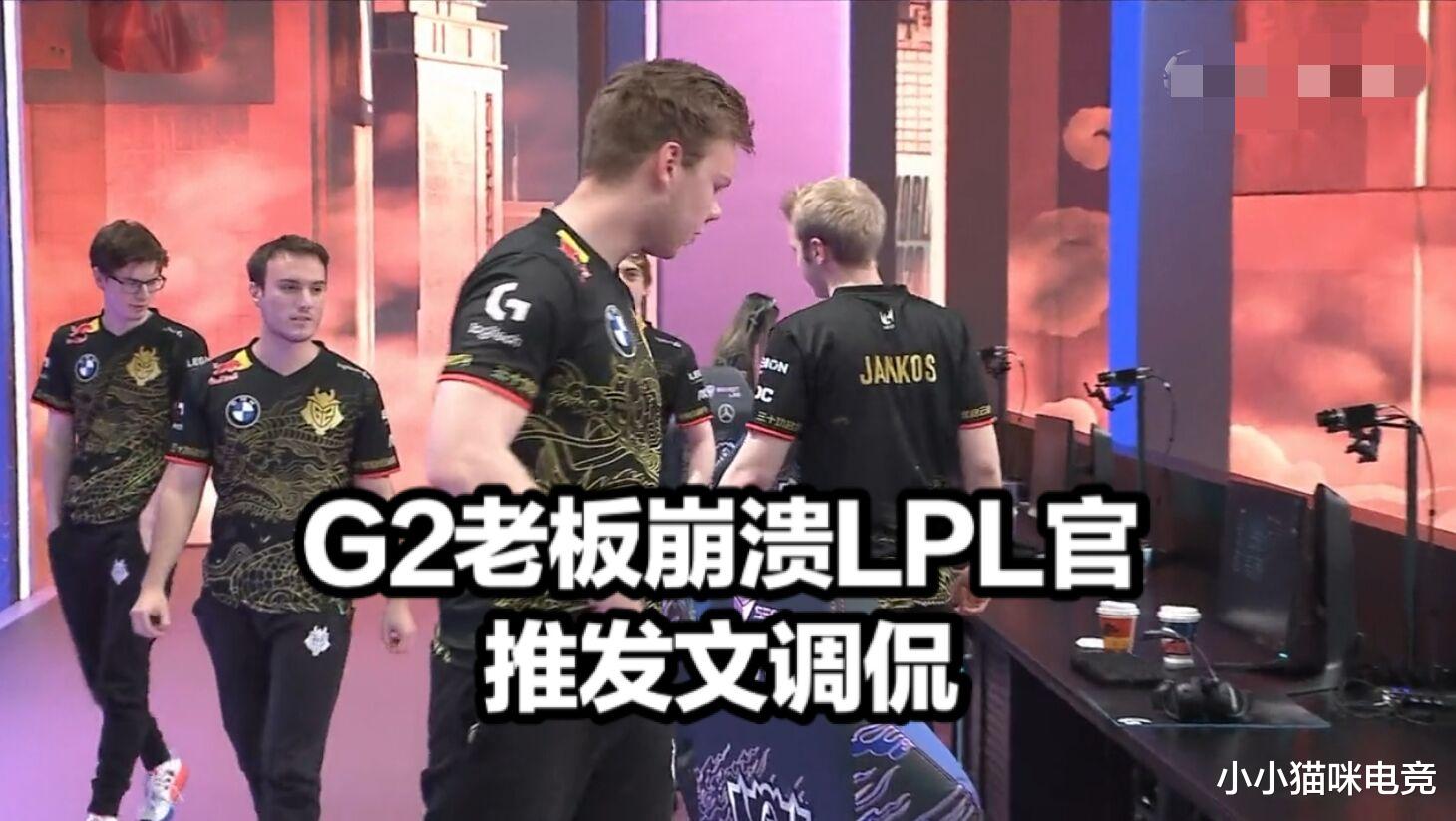 g2|S10小组赛首个大爆冷 G2惨败TL各赛区炸锅 G2老板崩溃LPL发文嘲讽