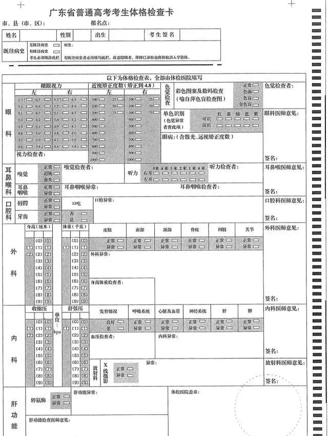 高校|2021高考体检开始，不及格这些专业统统不能报！