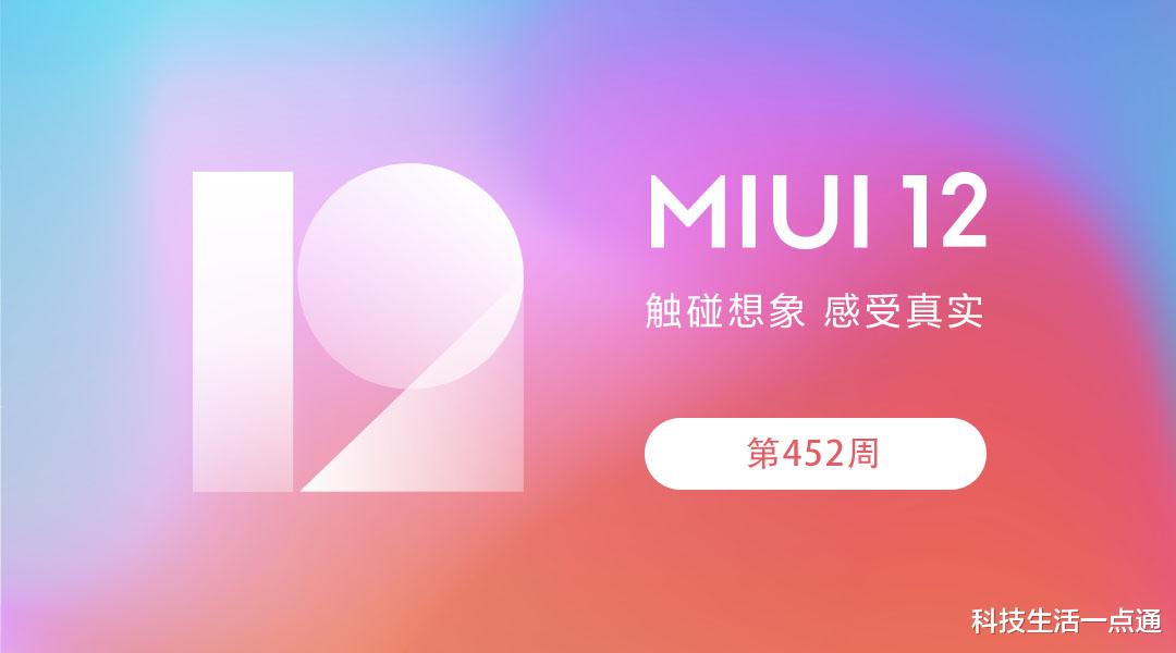 MIUI▲MIUI开发版重新回归！正式开启MIUI 12全面升级，米6可更新