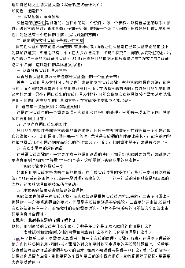 ##高中生物:实验题答题技巧(教材主要解析)攻克大题就是这么简单