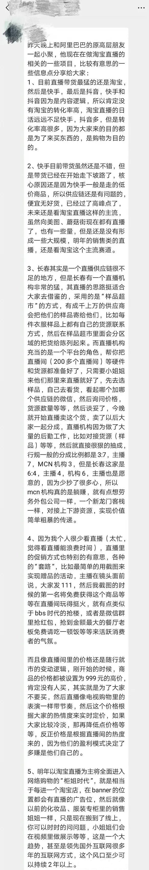 【带货】直播带货怎么玩？电商社群中的某大佬分享