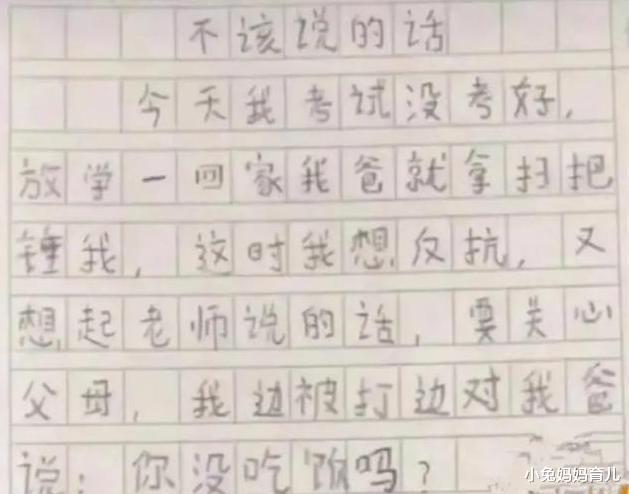 「作文」小学生作文《我的爸爸》走红网络，网友纷纷笑喷：还以为是个段子