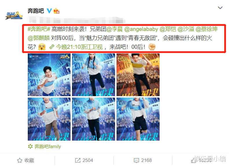 奔跑吧兄弟|《跑男》全新海报出炉，郑恺不在跑男家族组，看到新嘉宾乐开花了