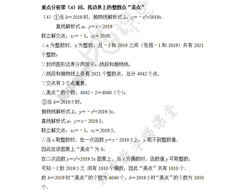 #数学#中考数学压轴题二次函数整数点问题，学会方法，你也会做综合题