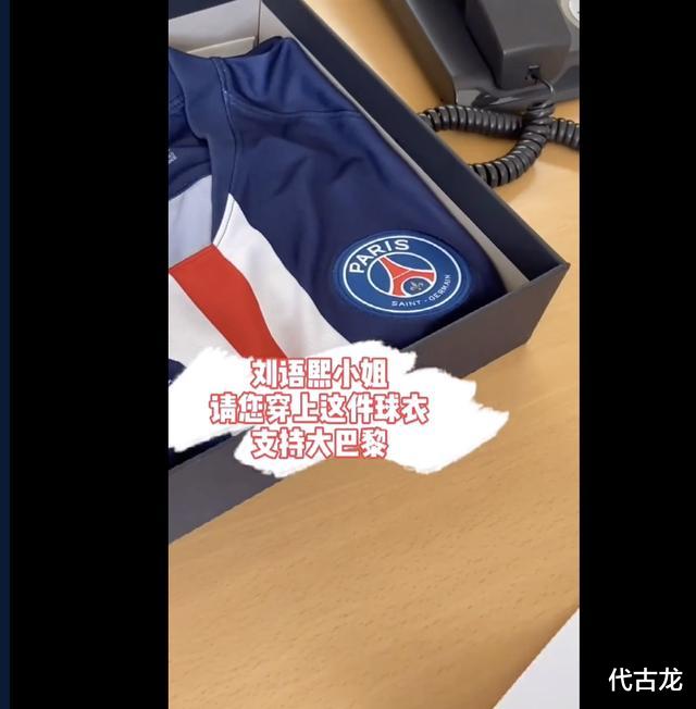 欧冠|玄学立功！拜仁赛前送刘语熙大巴黎球衣，欧冠决赛1-0拿下冠军