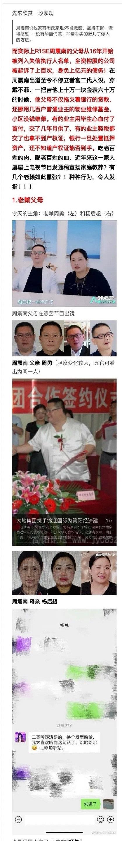 周震南|周震南事情持续发酵,新综艺镜头全被删? 网友:赖二代终被发现