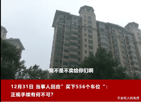湖北武汉:女子6000多万买下556个车位,然后转手14万一个再卖掉