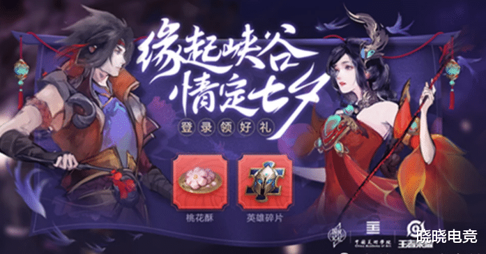 七夕节|王者荣耀策划再度遭喷，七夕节活动毫无诚意，与西方情人节相比，七夕节毫无牌面