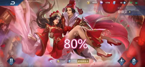 「露娜」4月1日更新返场八款限定皮肤，大圣娶亲期待率80％，这款限定仅8％？