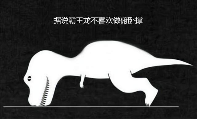 霸王龙的尴尬,前肢短得连自己的嘴都摸不到,它的前肢有什么用?