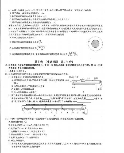 #理综#高考命题人:2020年普通高等学校全国模拟大联考理综卷@全体高三