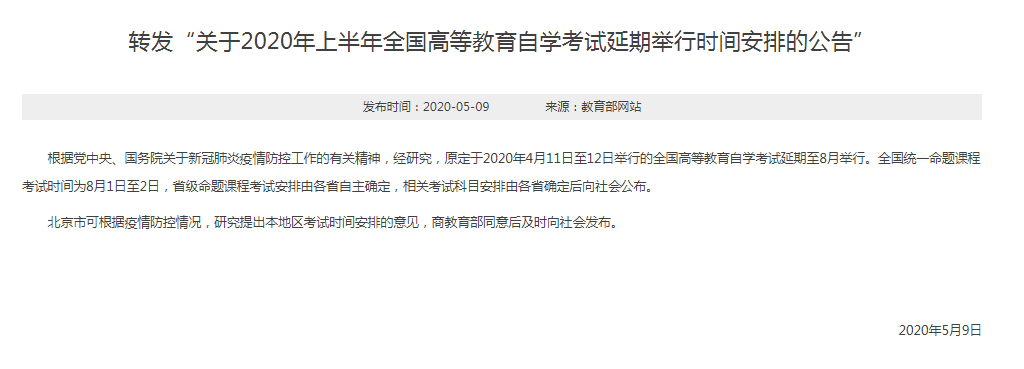 英语四六级■考试时间已变，速看（附：2020各大考试时间最新通知）