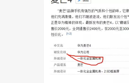 麦芒4|麦芒4应该是华为史上，最烂的一部手机了