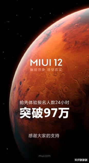 [miui12]小米官宣好消息：MIUI12体验人数超97万，网友：终于等到了！